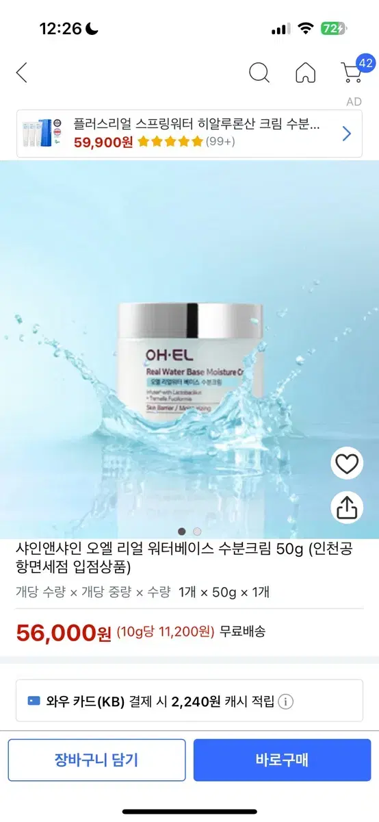 샤인앤샤인 오엘 리얼 워터베이스 수분크림 50g (인천공항면세점 입점상품