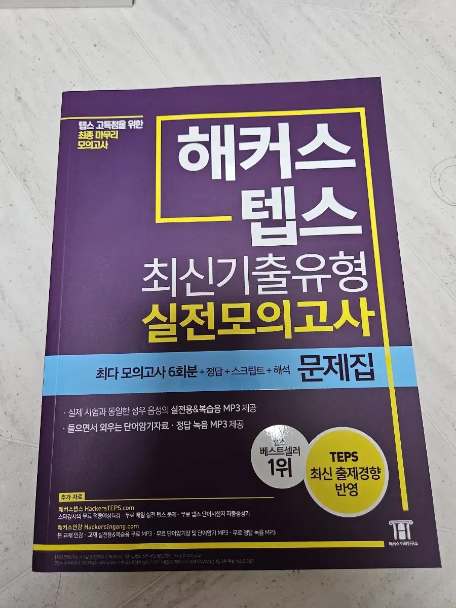 새커스 텝스 최신기출유형 실전모의고사 문제집