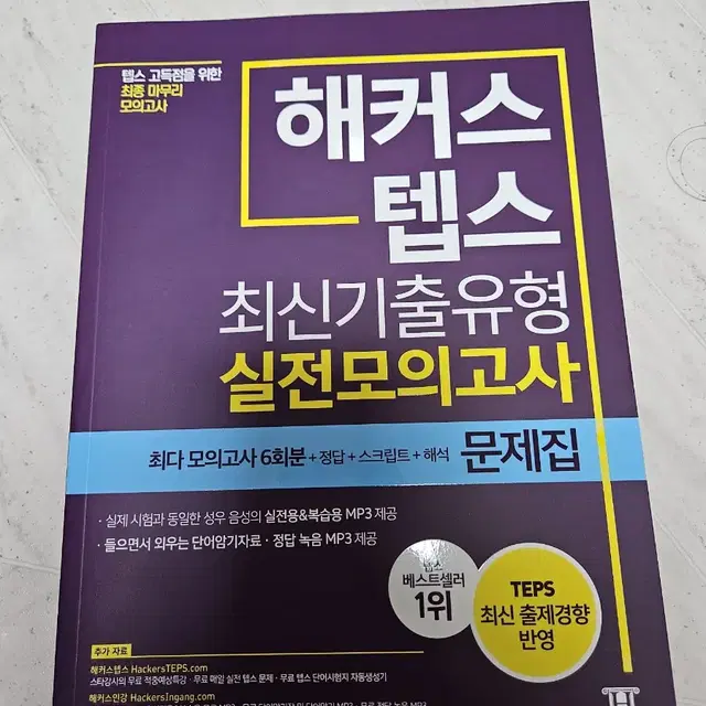 새커스 텝스 최신기출유형 실전모의고사 문제집