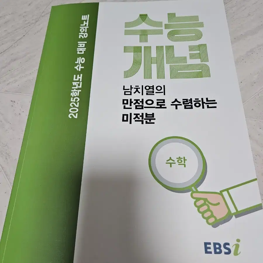 수능개념 ebs 수학