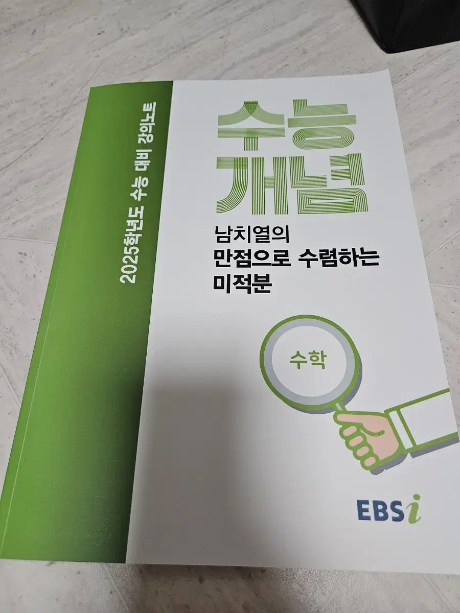 수능개념 ebs 수학