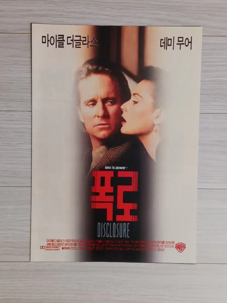 마이클더글라스 데미무어 폭로(1994년)(2단)