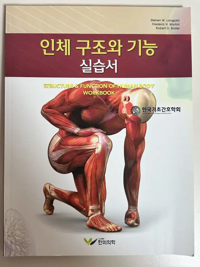 간호학과 전공책 판매 (인체구조와기능, 간호윤리학 등)