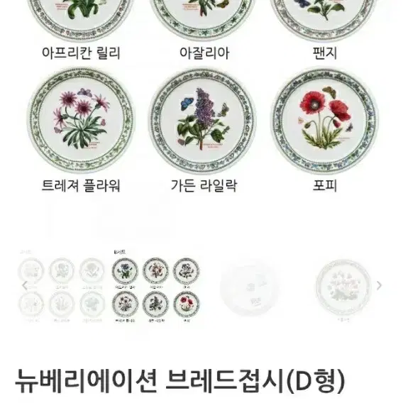 영국포트메리온 베리에이션 브레드접시15.3cm6개(새상품