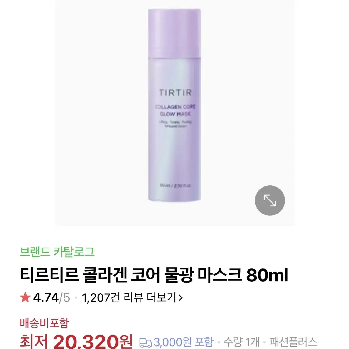 티르티르 콜라겐 코어 물광 마스크 80ml 슬리핑 마스크