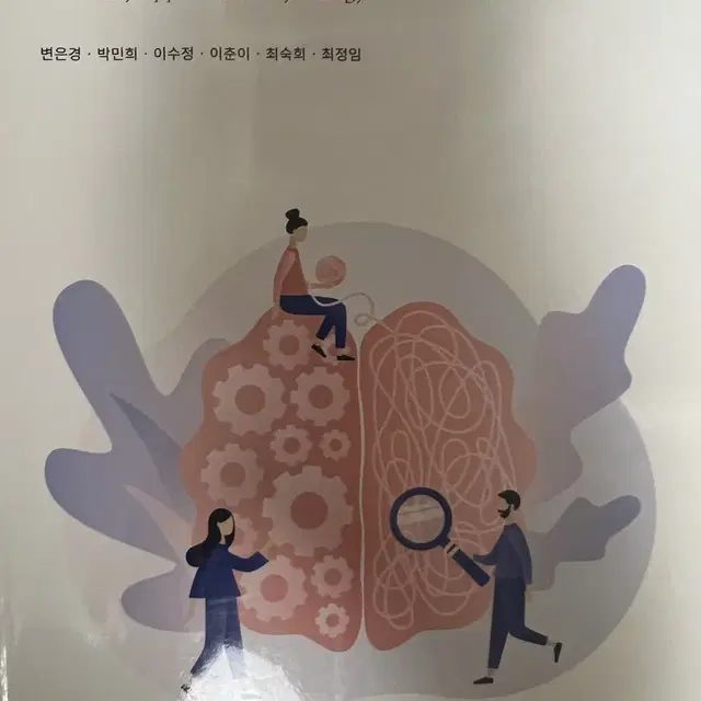 인간심리와 친해지기 청운출판사