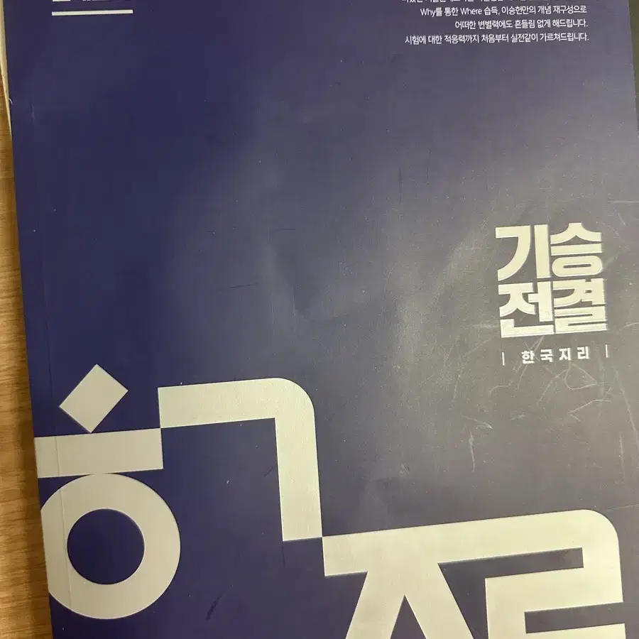 2025 시대인재 한국지리 이승헌t 고난도 문제풀이