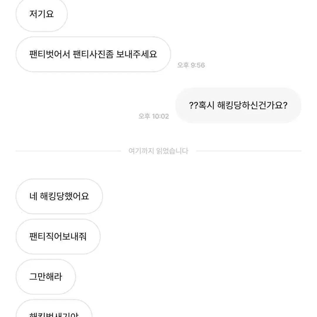 [김민기/채소원] 사기꾼이니까 거래하지 마세요