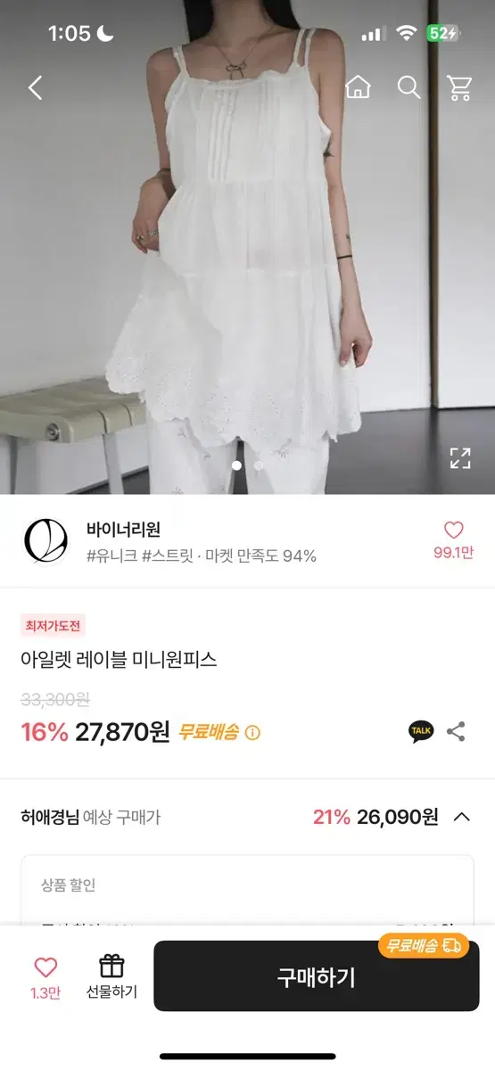 아일렛 레이블 미니원피스 레이어드 y2k 빈티지