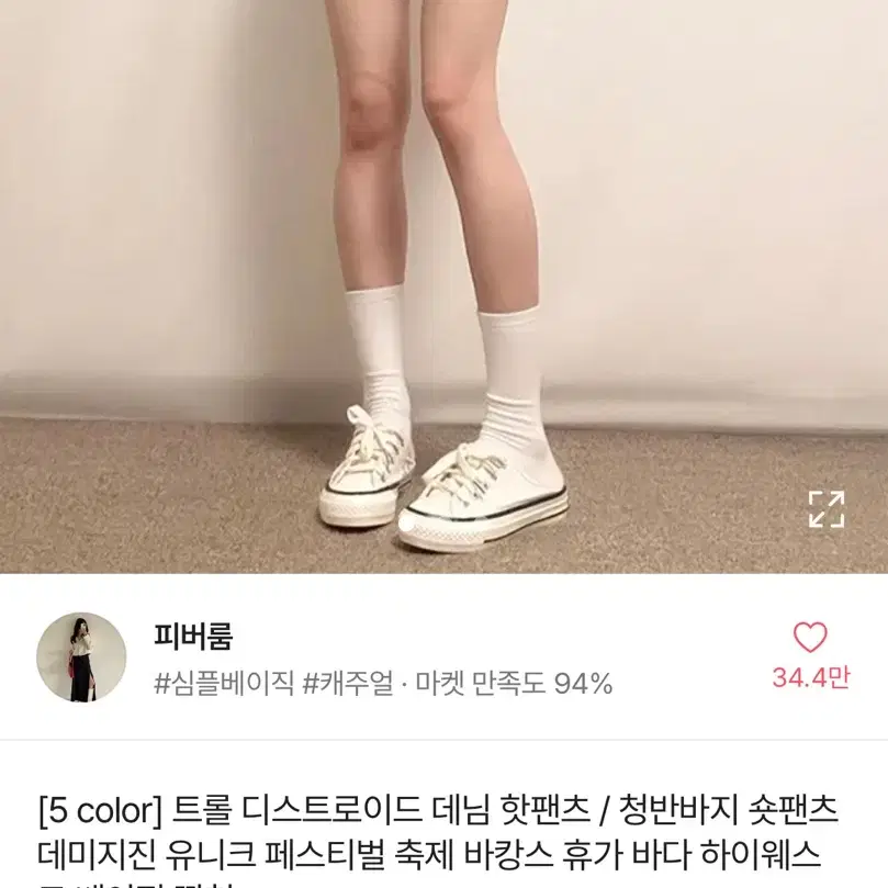 에이블리 데님 핫팬츠 반바지 찢청