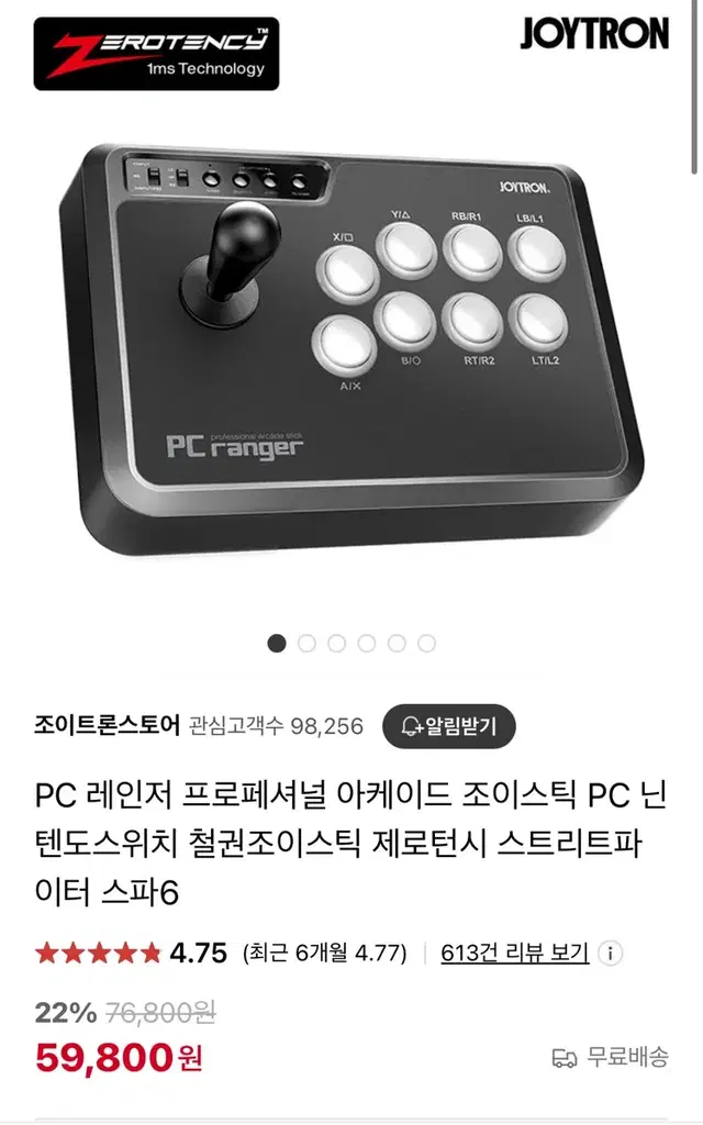 조이트론 pc레인저