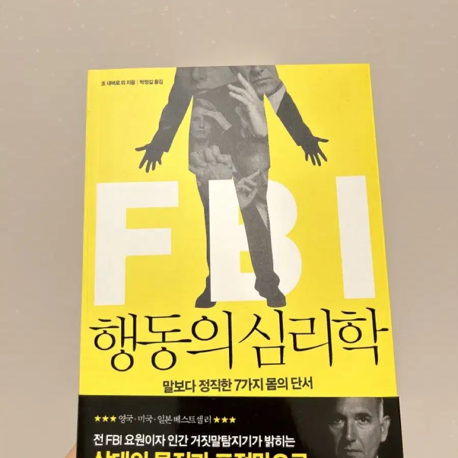 FBI 행동의 심리학 (띠지 포함)