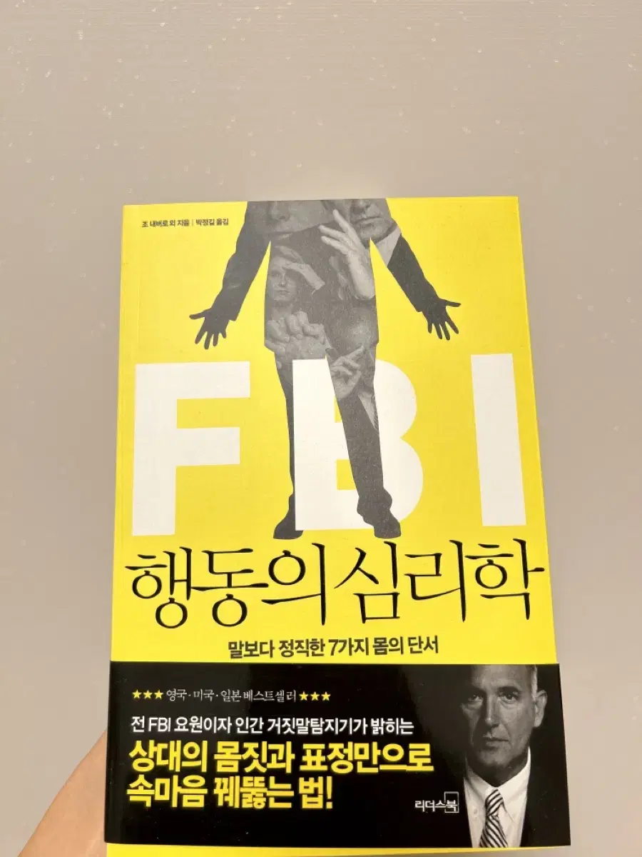 FBI 행동의 심리학 (띠지 포함)