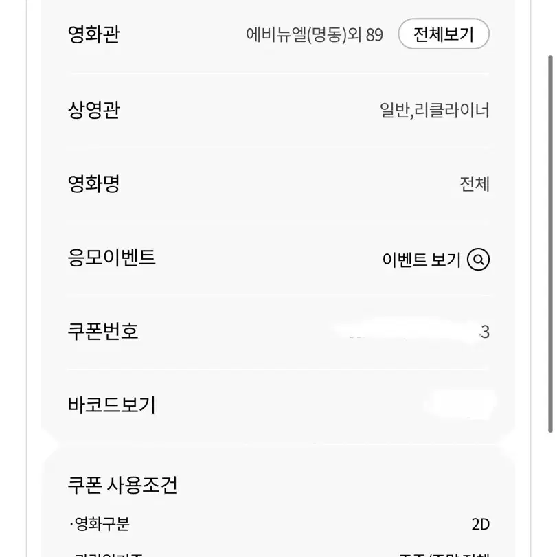 롯데시네마 만원 관람권 2매 / 5천원 할인권 4매