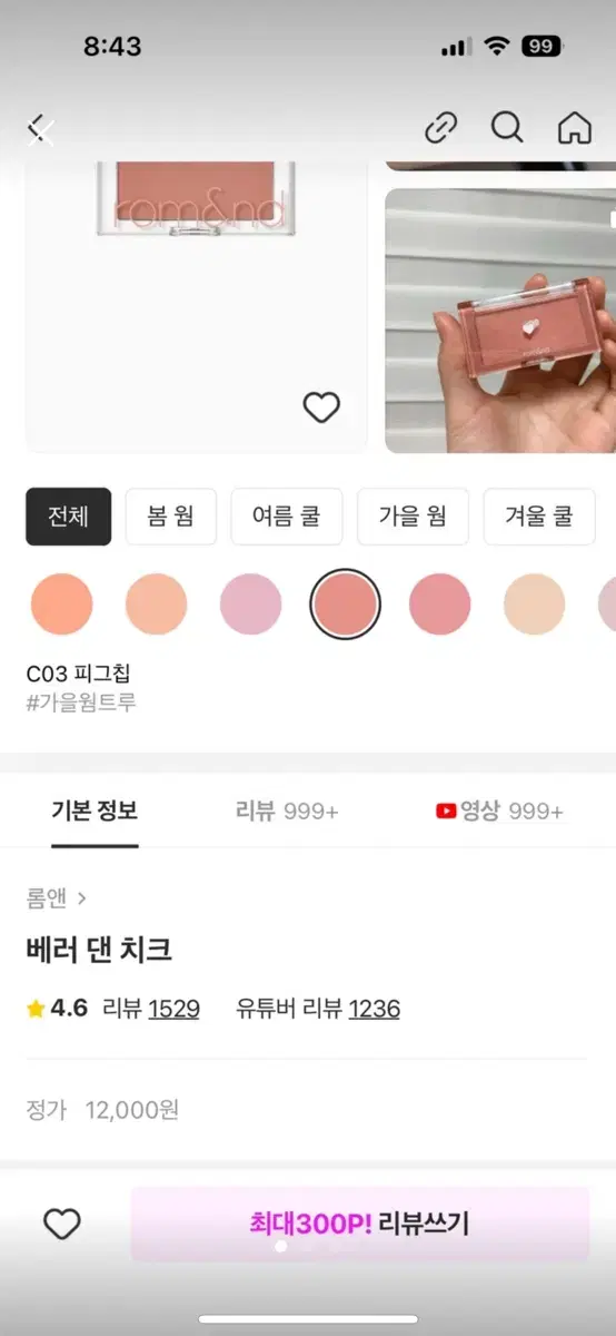 롬앤 베러 댄 치크 C03 피그칩 미개봉