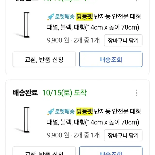 (블랙) 딩동펫 반자동 안전문 대형 패널 틈새스틱 고정받침대 반려동물