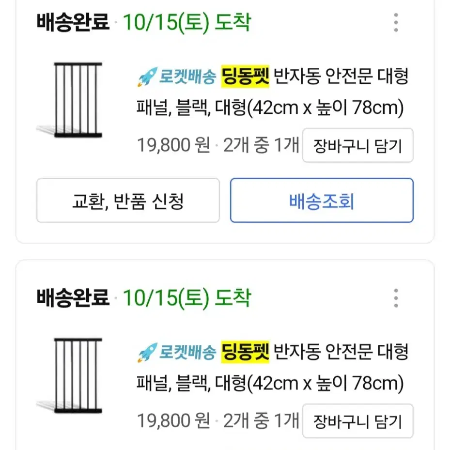 (블랙) 딩동펫 반자동 안전문 대형 패널 틈새스틱 고정받침대 반려동물