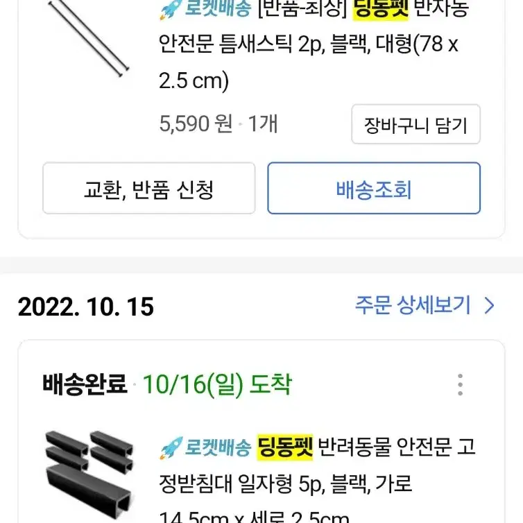 (블랙) 딩동펫 반자동 안전문 대형 패널 틈새스틱 고정받침대 반려동물