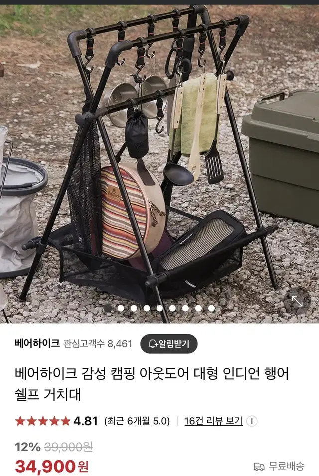 베어하이크 대형 인디언 행어 쉘프 거치대