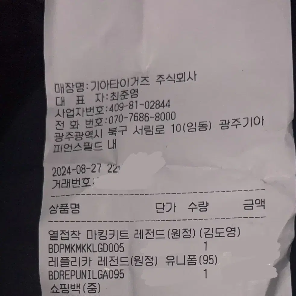 24년 기아 레전드원정 레플리카 김도영 95