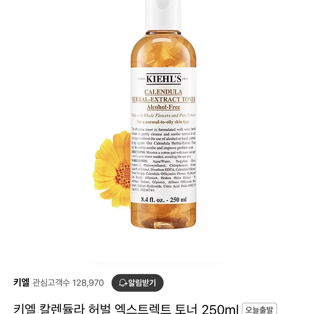 [새상품] 키엘 칼렌듈라 토너 250ml (정가 63,000원)