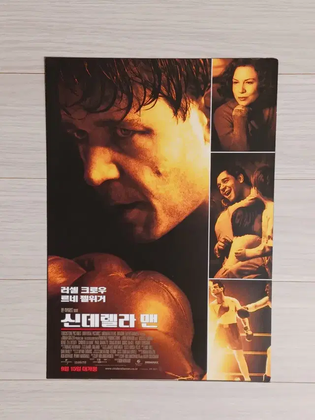 러셀크로우 르네젤위거 신데렐라맨(2005년)