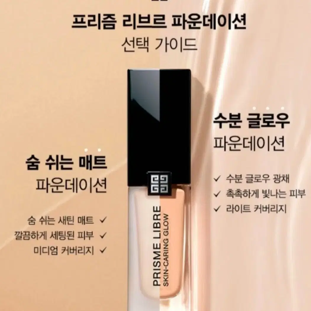 [새상품] 지방시 프리즘 리브르 매트 N95 파운데이션 30ML