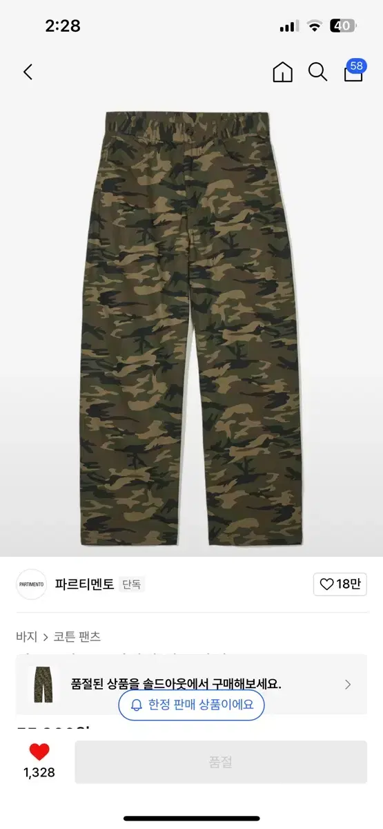 파르티멘토 카모플라쥬 팬츠