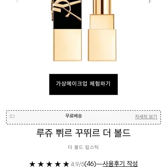 YSL 입생로랑 립스틱