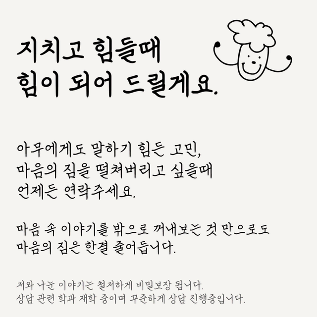 고민상담