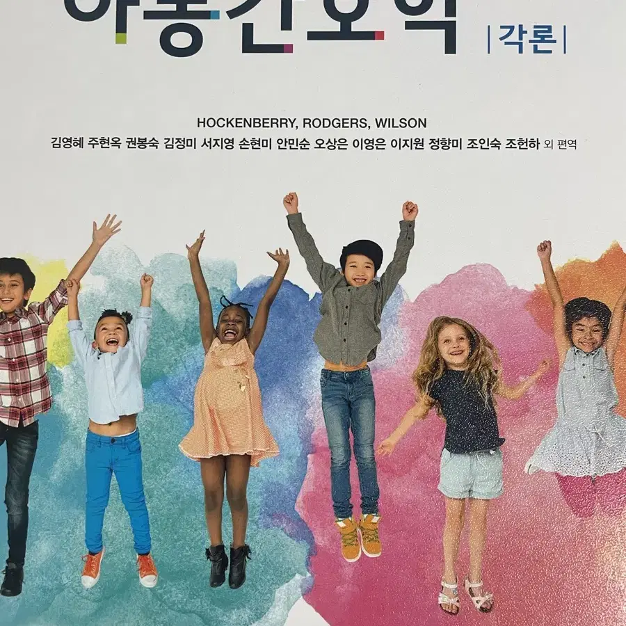 (가격 내림)아동간호학 각론 현문사(재단)