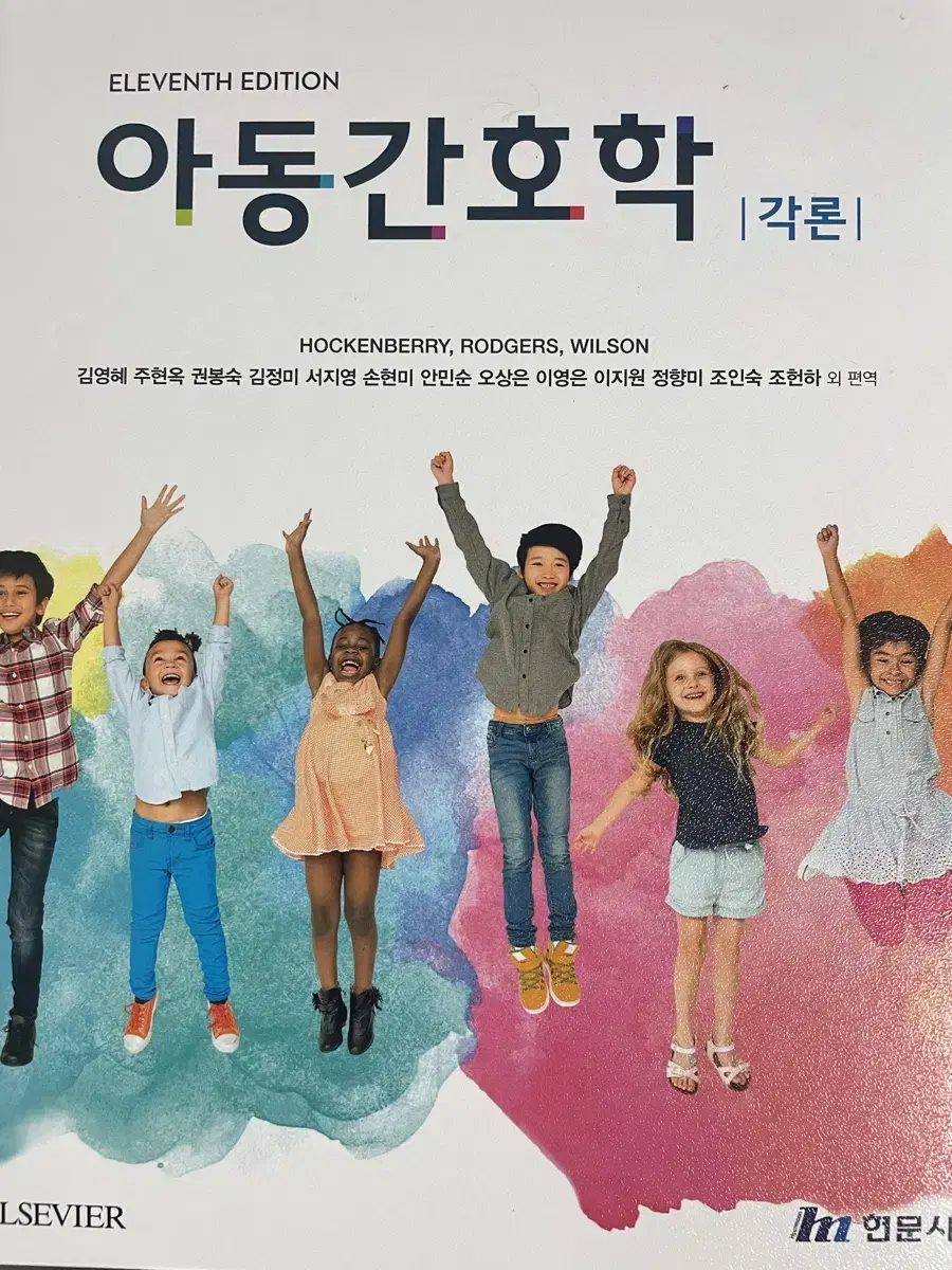 (가격 내림)아동간호학 각론 현문사(재단)