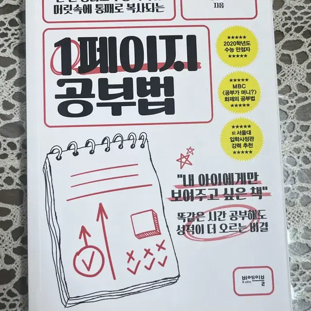 1페이지 공부법 책