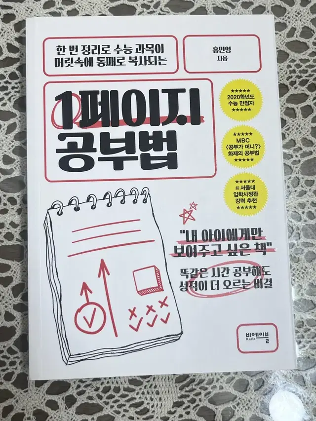 1페이지 공부법 책