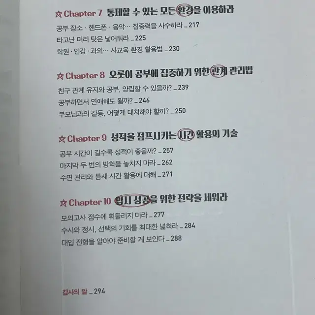 1페이지 공부법 책