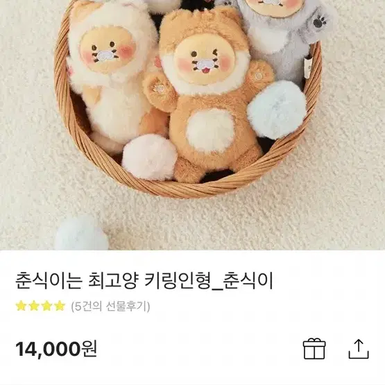 춘식이 춘식이는 최고양 키링 인형