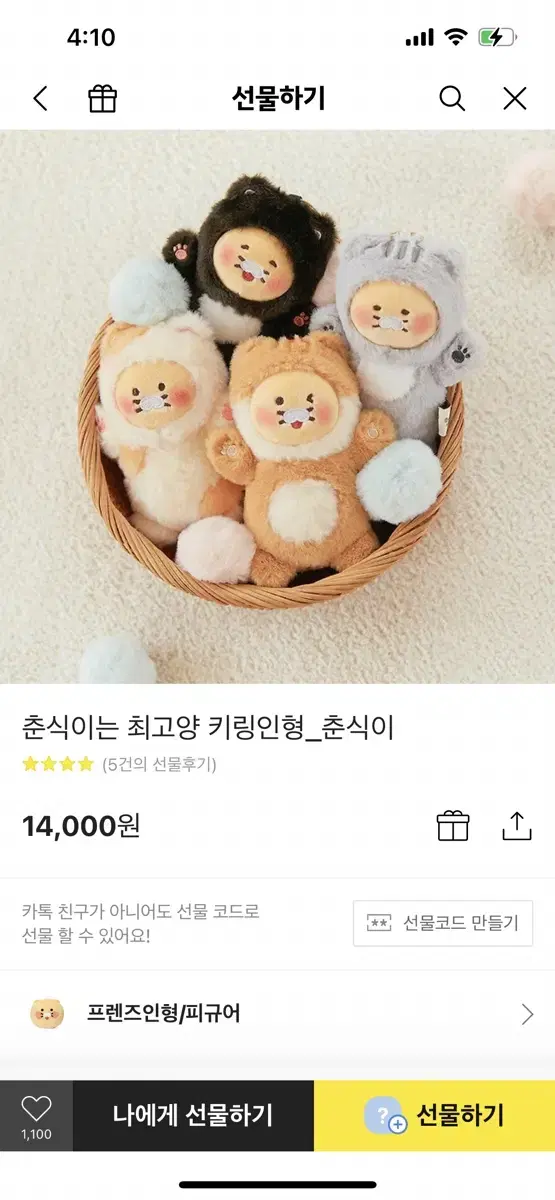 춘식이 춘식이는 최고양 키링 인형