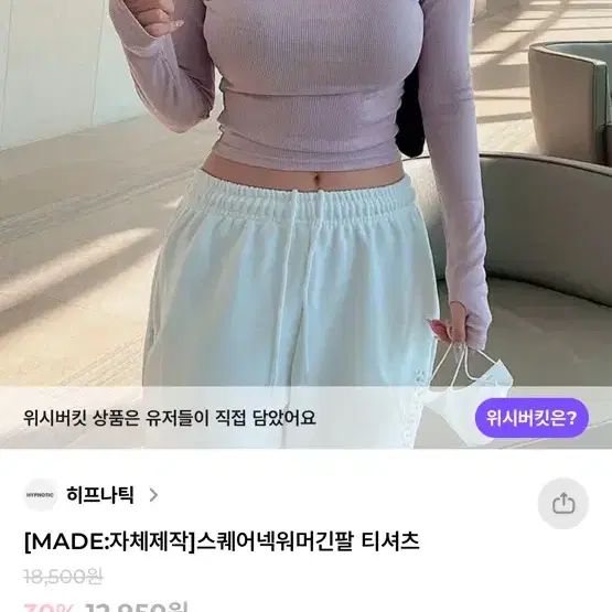 히프나틱 스퀘어넥 크롭 워머 티셔츠 코코아