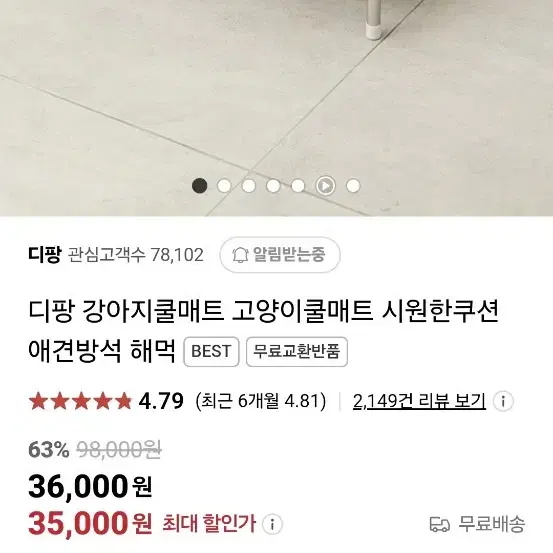 미개봉새상품)디팡쿨매트 팝니다