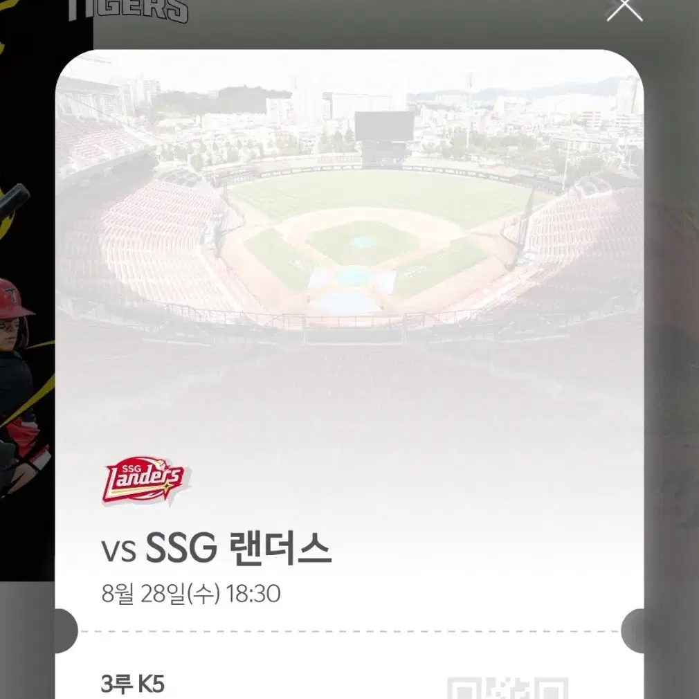 8/28(오늘) 기아 vs ssg K5 통로 2연석 정가이하 양도합니다