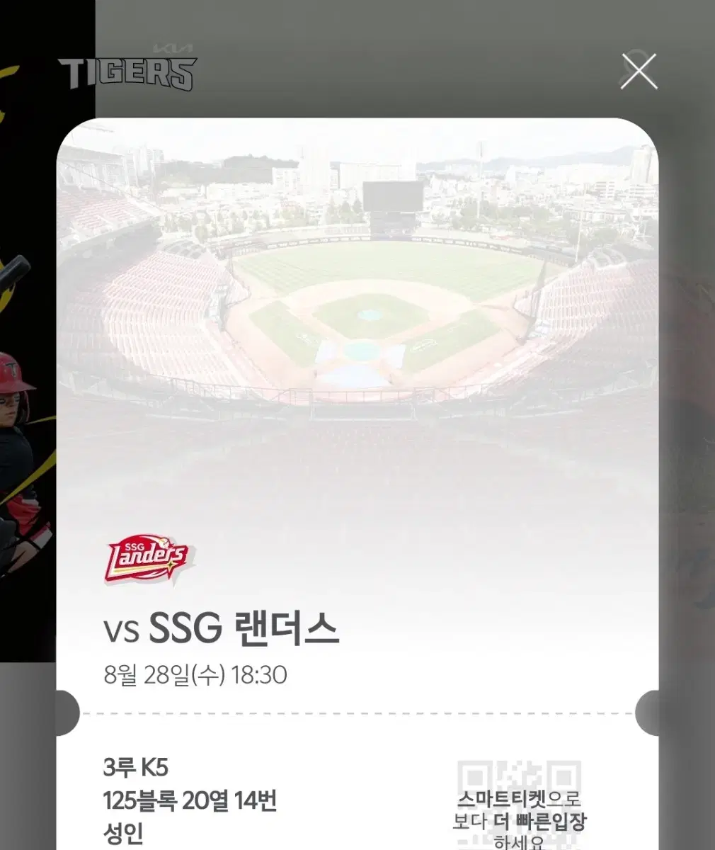 8/28(오늘) 기아 vs ssg K5 통로 2연석 정가이하 양도합니다