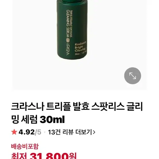 크라스나 트리플 발효 스팟리스 글리밍 세럼 30ml