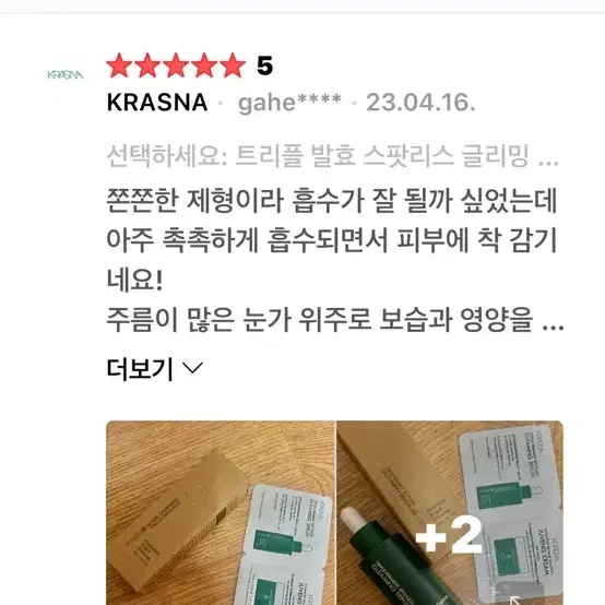 크라스나 트리플 발효 스팟리스 글리밍 세럼 30ml