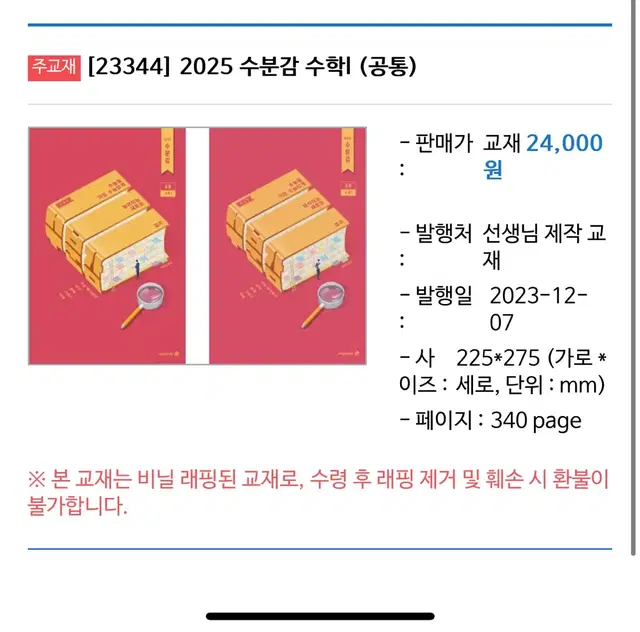 2025 수분감 수1