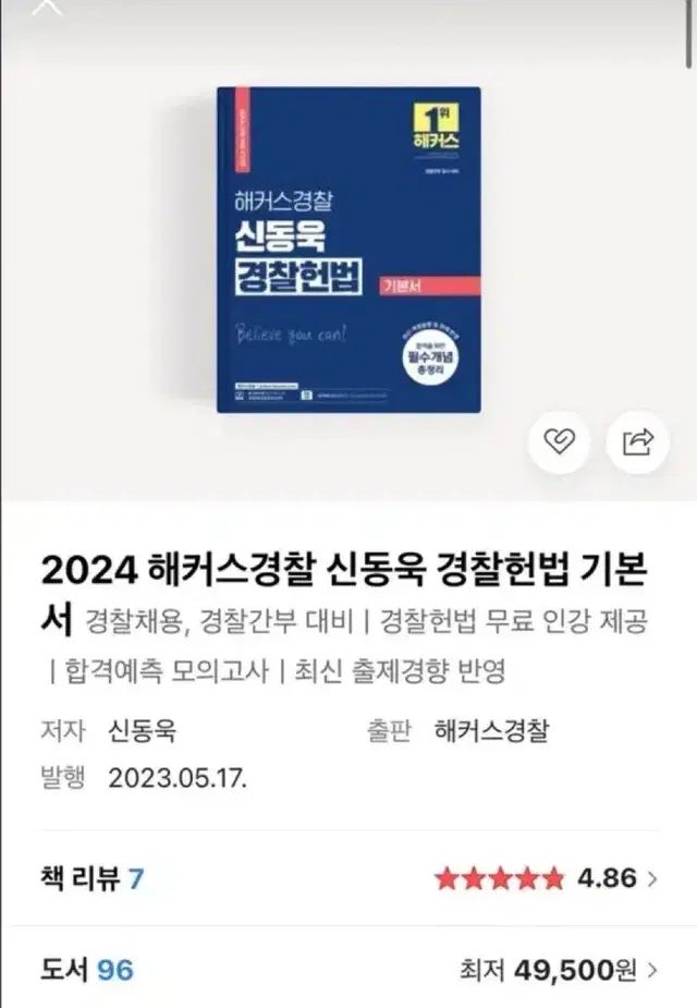 2024 해커스 경찰 신동욱 경찰헌법