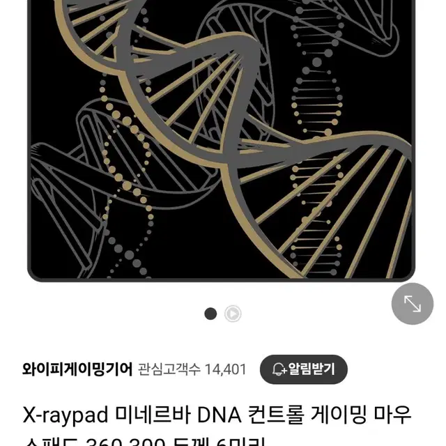 미네르바DNA 마우스패드