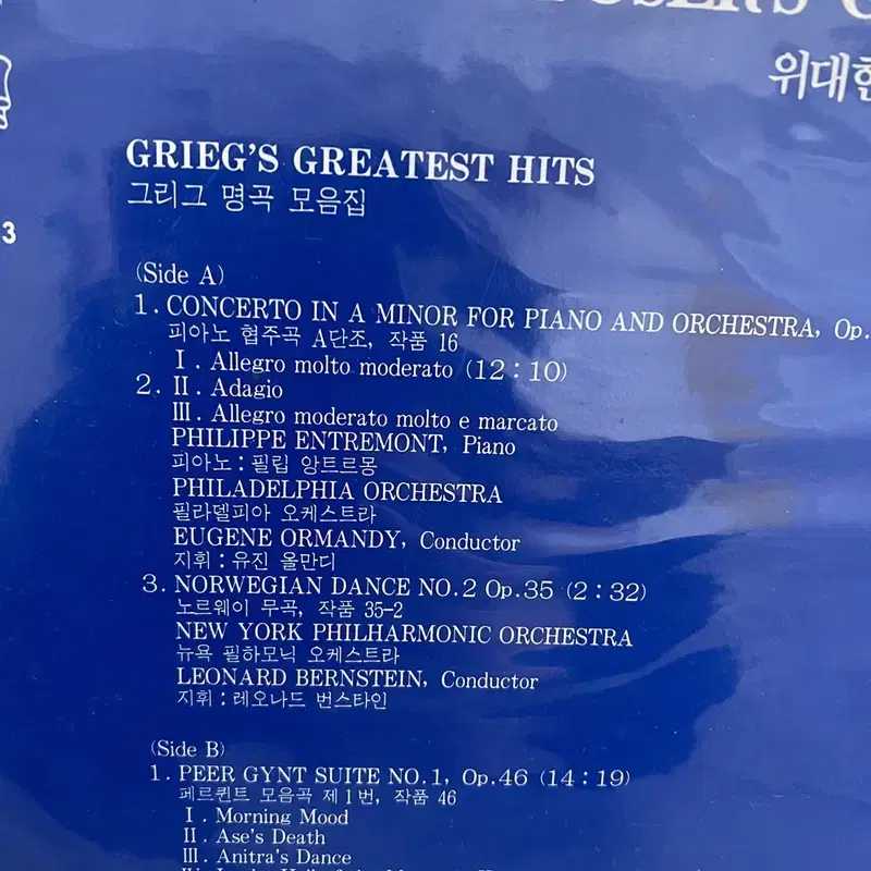 COMPOSERS GREATEST HITS  5집 LP / AA4475