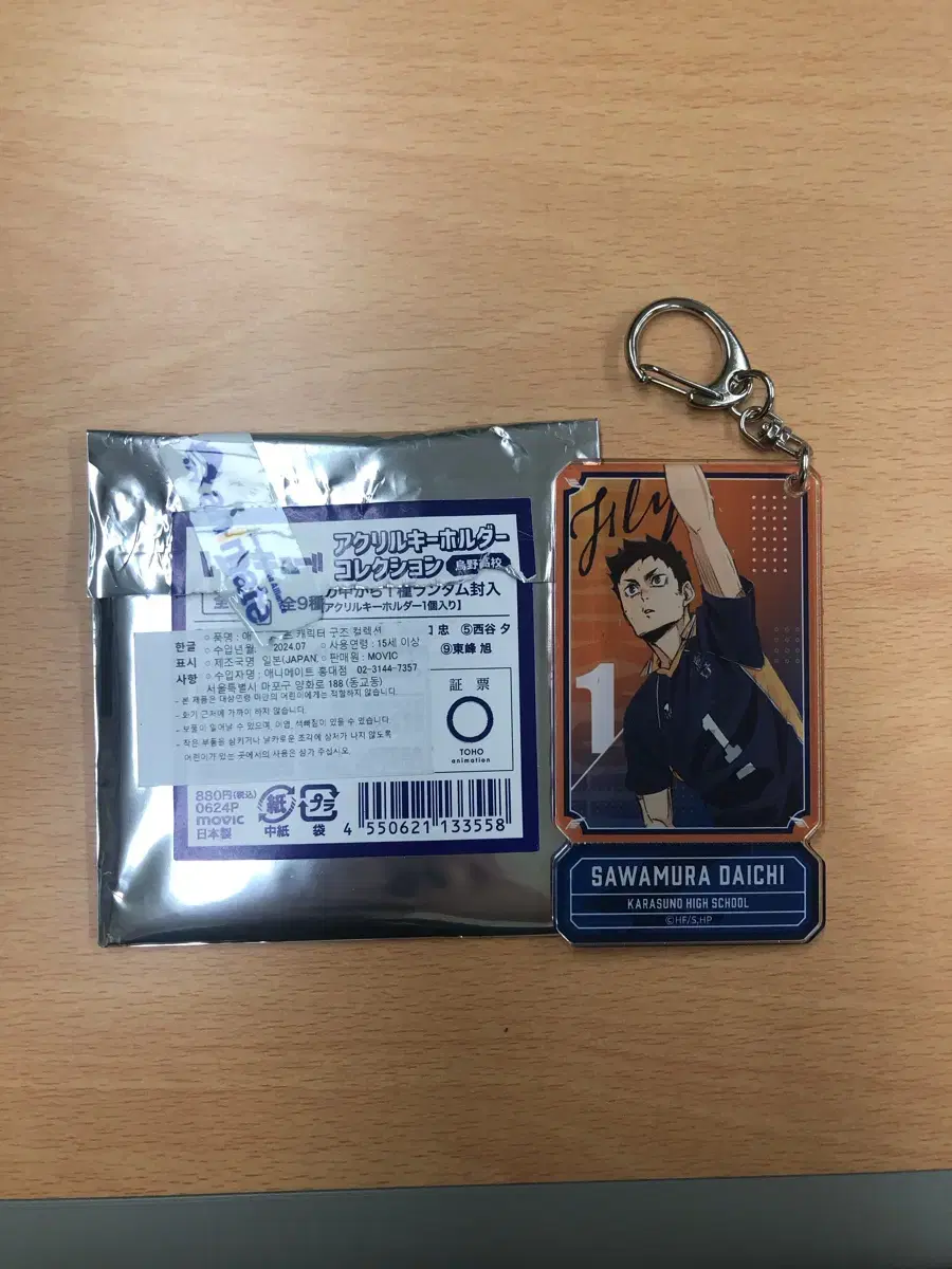 Haikyuu Daichi acrylic keyrings for sale