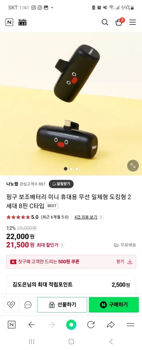 핑구 보조배터리 5000 (새상품)