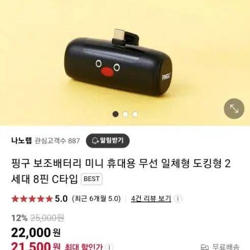 핑구 보조배터리 5000 (새상품) c타입